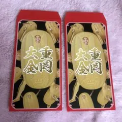 おっと！これは縁起がいい！笑倍繁盛袋 【重岡大毅】