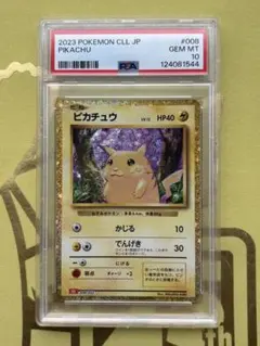 2025年最新】クラシックピカチュウ psa10の人気アイテム - メルカリ