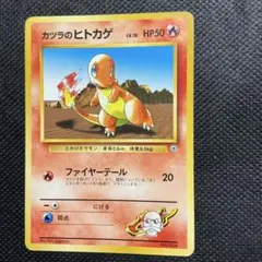 カツラのヒトカゲ ポケモンジム第3弾 グレンタウンジム カツラ