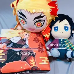 鬼滅の刃 ぬいぐるみ 煉獄 義勇