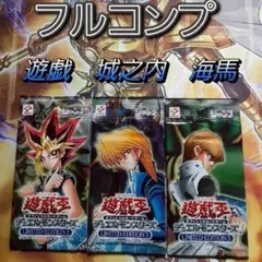 【未開封】 遊戯王 LIMITED EDITION 遊戯 城之内 海馬 3パック 遊戯王 LIMITED EDITION 3 未開封 3パック 遊戯 海馬 城之内 - メルカリ