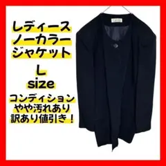 【訳あり特価】Lサイズ相当 ジャケット レディース 大きい ネイビー ノーカラー