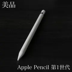 正常動作確認済み Apple Pencil 第1世代 S7 - メルカリ