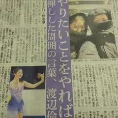 ★ゆき様専用★【新聞】 12/3 中井亜美 氷現者 特集記事