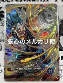 ドラゴンボールスーパーダイバーズ SEC SDV7-SEC ベジット