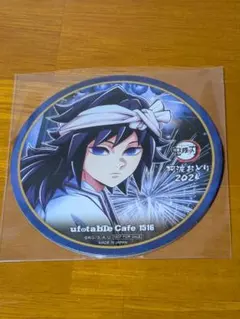 鬼滅の刃 ufotable Cafe 阿波おどりコースター 冨岡義勇