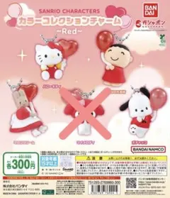 サンリオ カラーコレクションチャーム~Red~