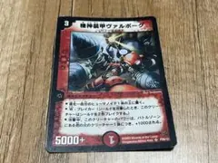 【デュエルマスターズ 機神装甲ヴァルボーグ】伊原しげかつ先生サイン入り 2025年最新】機神装甲ヴァルボーグの人気アイテム - メルカリ