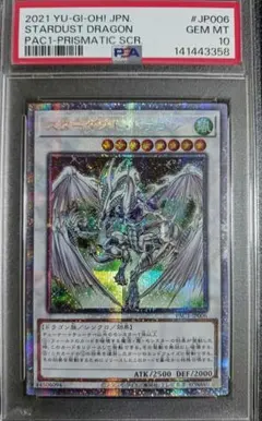 遊戯王 スターダスト・ドラゴン 20th psa9 a - メルカリ