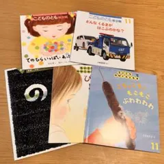 こどものとも ちいさなかがくのとも セット売り