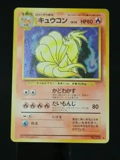 キュウコン ☆ 第1弾拡張パック スクエアカット 旧裏 ポケモンカード