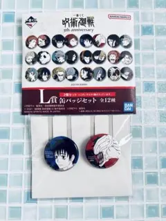 【呪術廻戦 一番くじ 缶バッジ】乙骨憂太、祈本里香