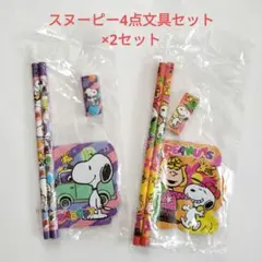 【新品】スヌーピー　ピーナッツ　文房具4点セット×2　メモ帳・鉛筆・消しゴム
