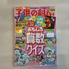 2025年最新】こども科学手帳の人気アイテム - メルカリ