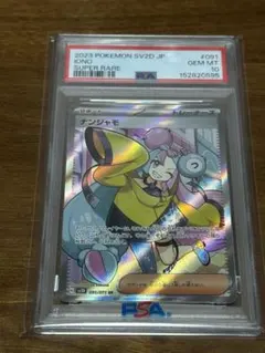 【PSA10】ナンジャモ SR SV2D クレイバースト 091/071のサムネイル