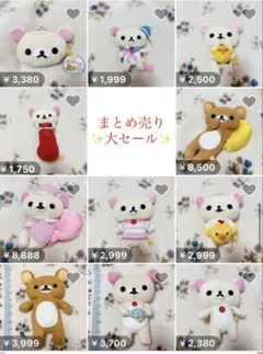 【非売品】　平成初期レア!! リラックマ　コリラックマ　ぬいぐるみ　まとめ売り