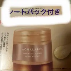 AQUALABEL SPECIAL GEL CREAM アクアレーベル　新品