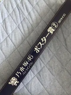 乃木坂46一番くじポスター②