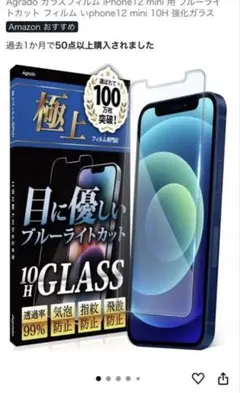 ※iPhone 12 mini 保護フィルム ※ 強化ガラスフィルム 10H