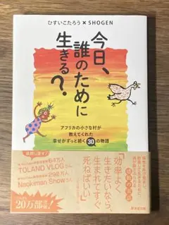 L 今日、誰のために生きる?