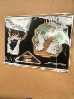 まるくじ 呪術廻戦 伏黒恵 アクリルスタンド