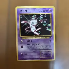 v*暇様 旧裏ポケモンカード　ミュウ
