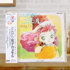 2026年最新】とんがり帽子のメモル SONG&MUSIC コレクションの人気