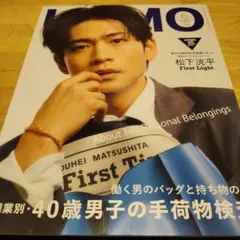 UOMO 2025年6月号 40歳男子の手荷物検査 松下洸平スナップ