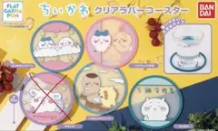【新品未使用】ちいかわ クリアラバーコースター4枚セット