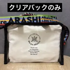 嵐 We are ARASHI 2026 ポーチ用クリアバック Dカン付き - メルカリ