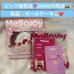 ピンク箱未開封】Mellojoy メロジョイ いちごショートケーキ スライス