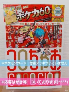 コロちゃお Vol.1 　たまごっち応募券あり　ポケカデッキ付録なし