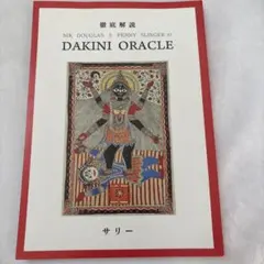 徹底解説 Nik DouglasとPenny SlingerのDakini O…
