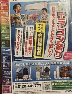 【匿名配送】ジャパネットカタログ　2026年 盛夏号143号のサムネイル