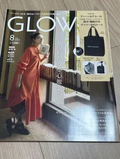GLOW 2023年8月号雑誌のみ