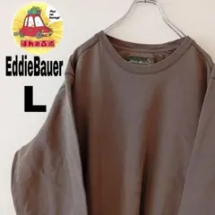 USA古着 EddieBauer スウェット　無地　ブラウン　L