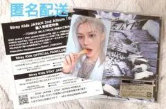 【匿名配送】Stray Kids■GIANT　通常盤　フィリックス