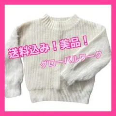 送料込み　美品　GLOBAL WORK 袖シャギーニット　Mサイズ