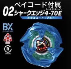 2026年最新】ベイブレードX ランダムブースター シャークエッジの人気