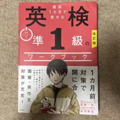 英検準一級 2冊セット
