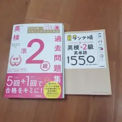 ランク順英検準2級英単語1550