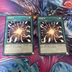 遊戯王 超融合 2枚セット - メルカリ
