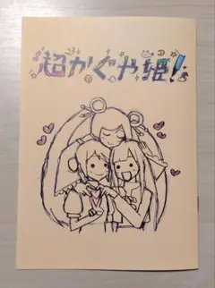 映画 超かぐや姫！ 入場者特典 第8弾 【スタッフイラスト集】 - メルカリ