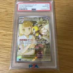 PSA10 リーリエのアブリボン