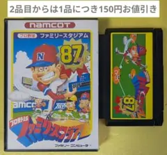 ファミリースタジアム87・箱・取扱説明書付きセット・Famicom】超美F87