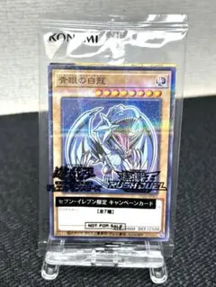 【未開封】青眼の白龍 ブルーアイズホワイトドラゴンセブンイレブン限定プロモ