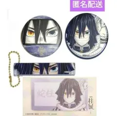 鬼滅の刃 柱展 マット缶バッジ、ブロックキーホルダー、付箋 伊黒小芭内 4点