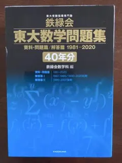 2026年最新】鉄緑会 数学 40の人気アイテム - メルカリ