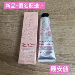 【新品】L'OCCITANE クレーム・マン さくら 30ml