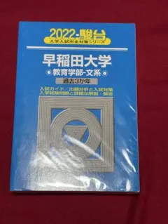 2026年最新】早稲田青本の人気アイテム - メルカリ
